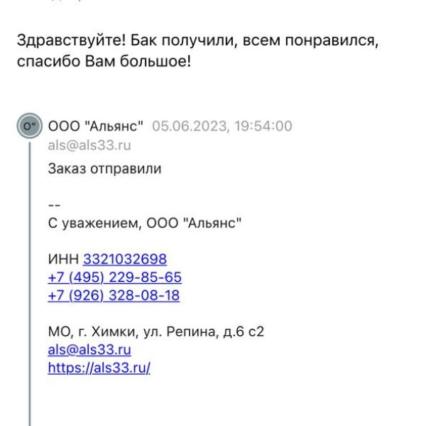Отзыв бак 3