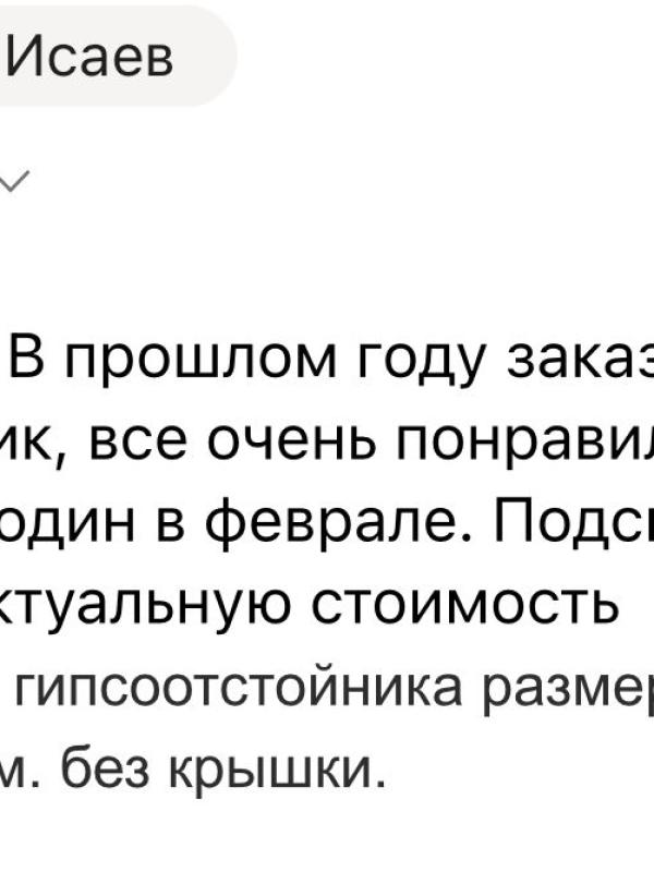 Отзыв гипсоотстойник